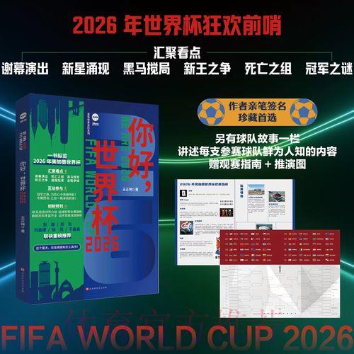 深度揭秘：世界杯预测软件官方网址全面解读