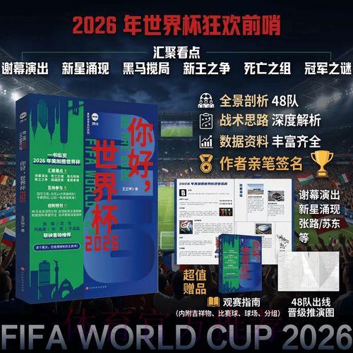深度揭秘：世界杯预测软件官方网址全面解读