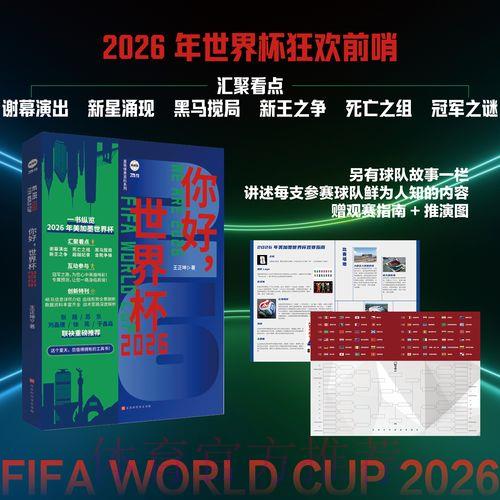 深度揭秘：世界杯预测软件官方网址全面解读