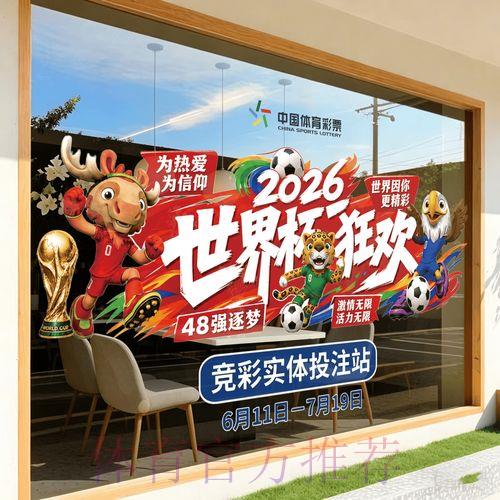 2026世界杯竞猜玩法技巧全攻略入口指南