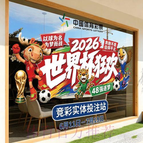 2026世界杯竞猜玩法技巧全攻略入口指南