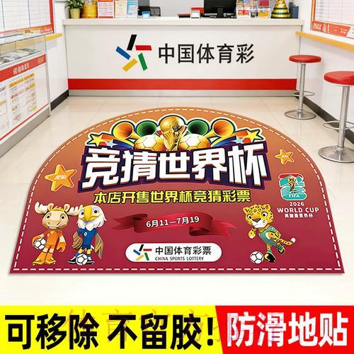 世界杯竞猜购票官方平台 世界杯竞猜购票官方平台