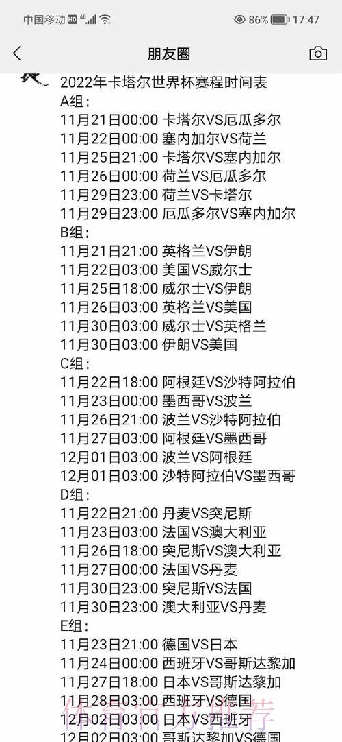 世界杯赛程快速查询技巧大全