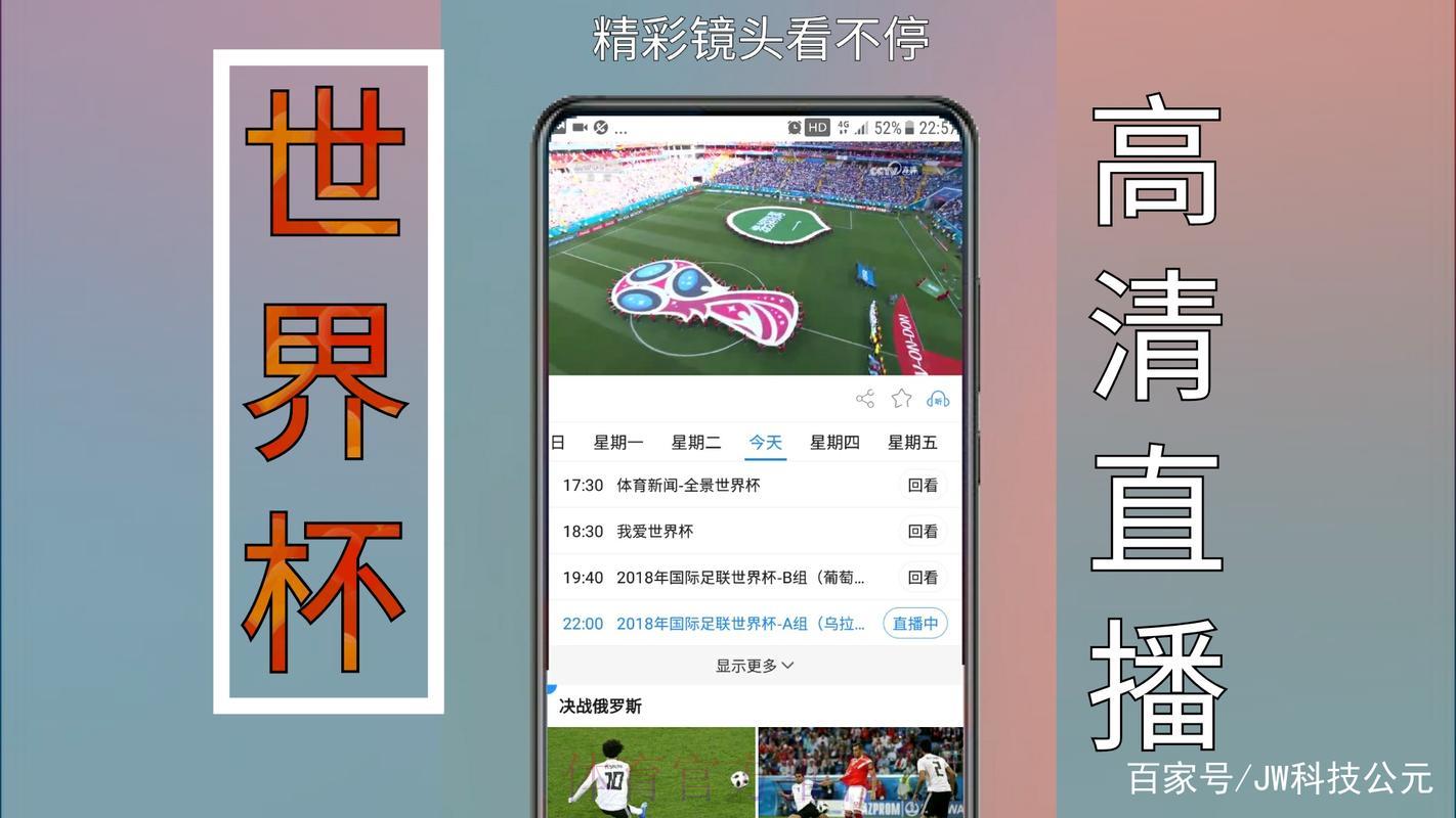 世界杯赛事直播APP精选:随时随地畅享精彩赛事 世界杯赛事直播APP精选:随时随地畅享精彩赛事