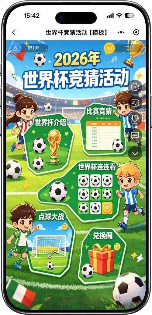2026世界杯竞猜应用程序官方正版下载安装渠道入口 2026世界杯竞猜应用程序官方正版下载安装渠道入口