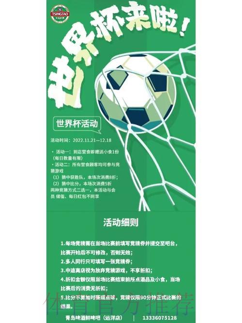 世界杯竞猜平台热门促销活动全面汇总 世界杯竞猜平台热门促销活动全面汇总