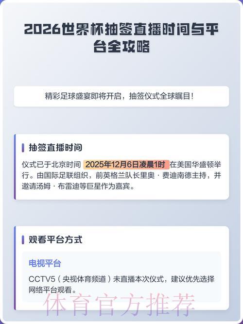 2026世界杯手机直播观看全攻略 2026世界杯手机直播观看全攻略