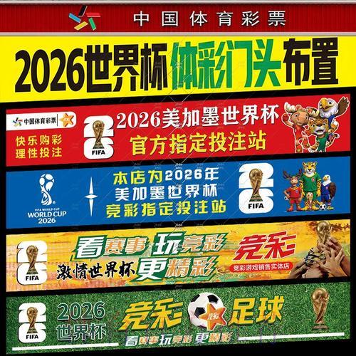 2026世界杯投注指南:如何为首场比赛进行竞猜下单 2026世界杯投注指南:如何为首场比赛进行竞猜下单